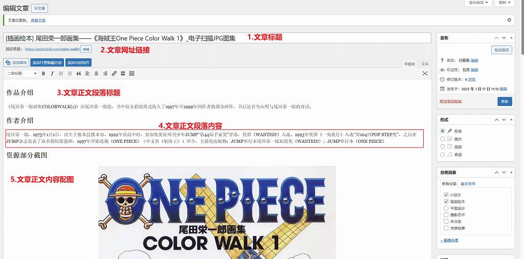 奇异果洞（筑动文化素材库）网站后台编辑器使用及文章发布SEO要求规范纲要